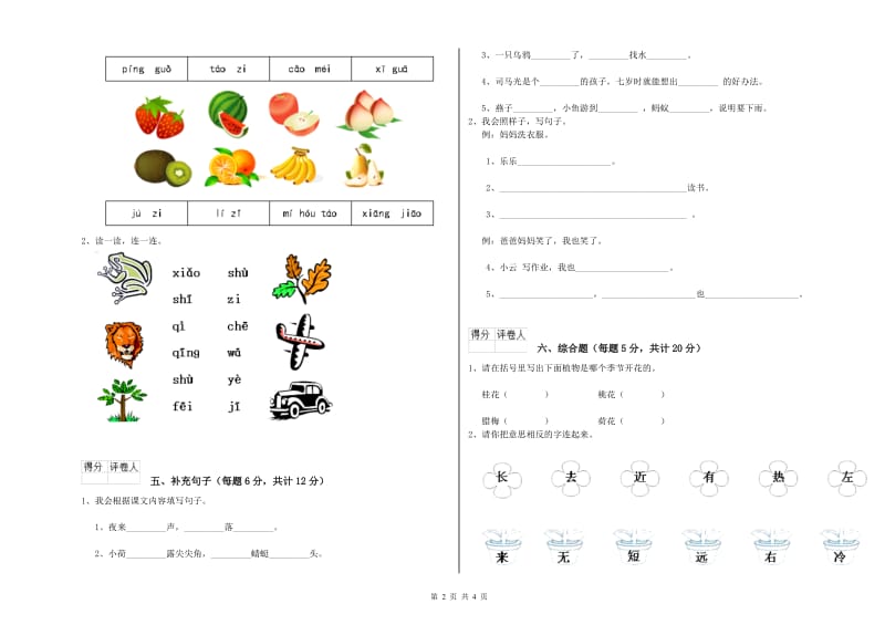 宜宾市实验小学一年级语文下学期期末考试试题 附答案.doc_第2页