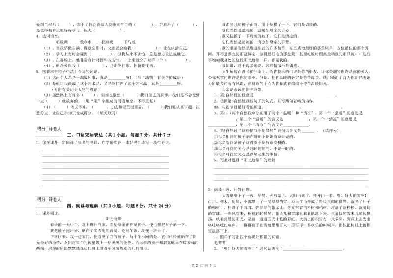 安徽省小升初语文强化训练试卷D卷 附答案.doc_第2页