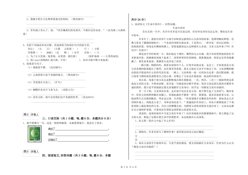 六年级语文下学期期中考试试题B卷 附答案.doc_第2页