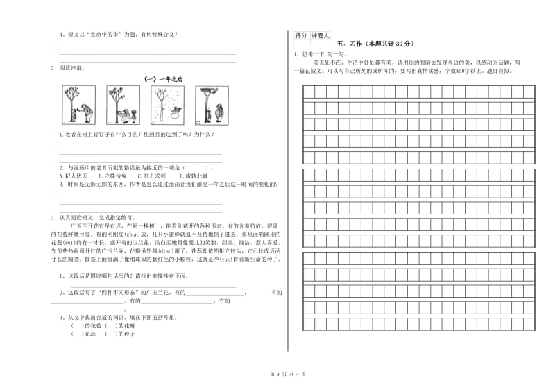 六年级语文下学期期中考试试题B卷 附答案.doc_第3页