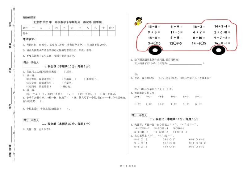 北京市2020年一年级数学下学期每周一练试卷 附答案.doc_第1页