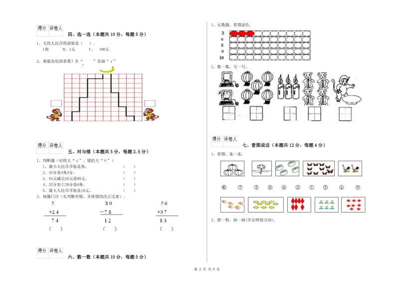 北京市2020年一年级数学下学期每周一练试卷 附答案.doc_第2页