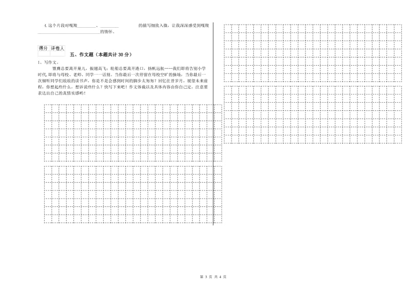 四川省小升初语文全真模拟考试试卷 附解析.doc_第3页