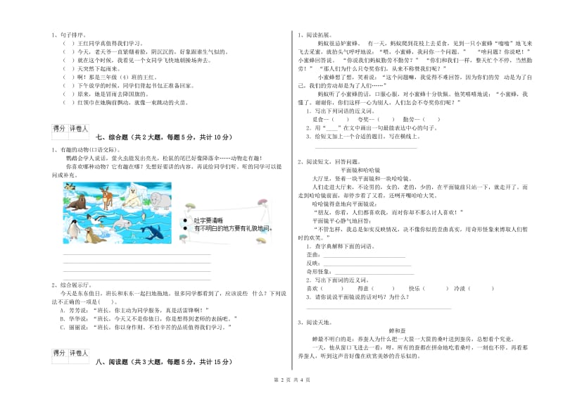 实验小学二年级语文【下册】综合检测试卷C卷 附答案.doc_第2页