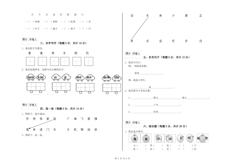 南平市实验小学一年级语文【上册】开学考试试卷 附答案.doc_第2页