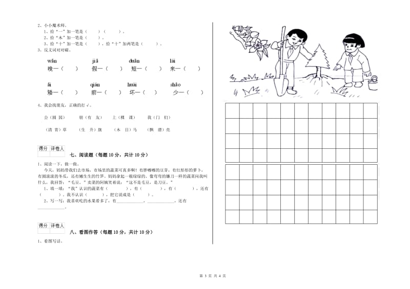 南平市实验小学一年级语文【上册】开学考试试卷 附答案.doc_第3页