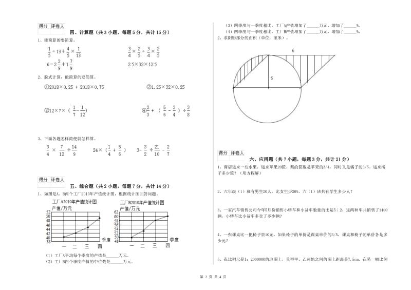 内江市实验小学六年级数学【上册】自我检测试题 附答案.doc_第2页