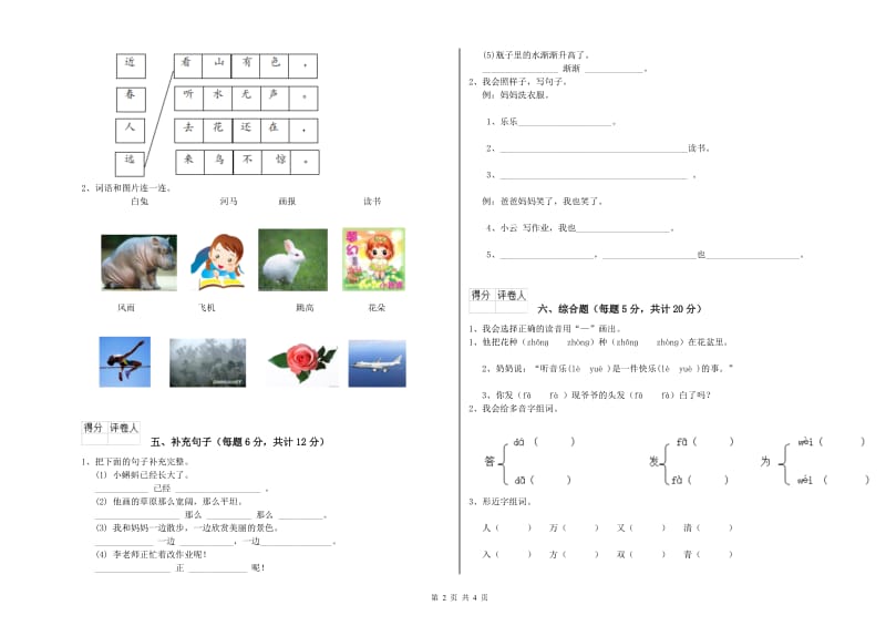 兰州市实验小学一年级语文下学期期末考试试卷 附答案.doc_第2页