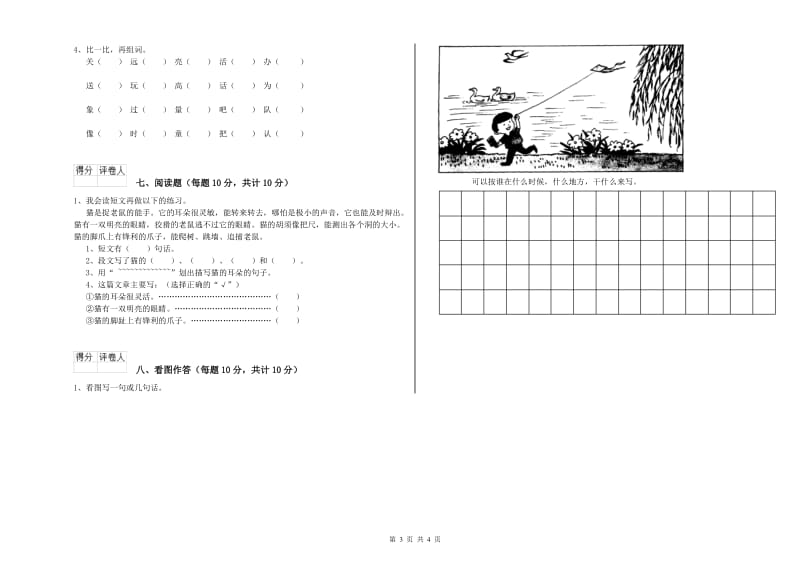 兰州市实验小学一年级语文下学期期末考试试卷 附答案.doc_第3页