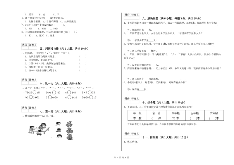 南充市二年级数学下学期开学考试试卷 附答案.doc_第2页