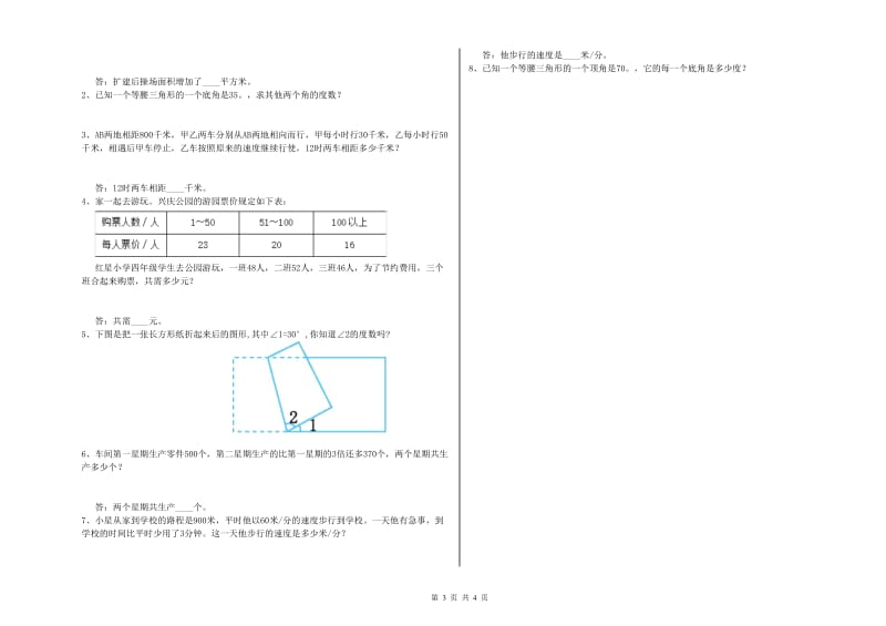 吉林省2019年四年级数学下学期每周一练试题 附答案.doc_第3页