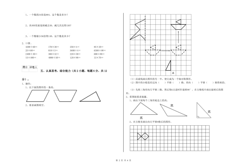 宁夏重点小学四年级数学上学期开学检测试卷 附解析.doc_第2页