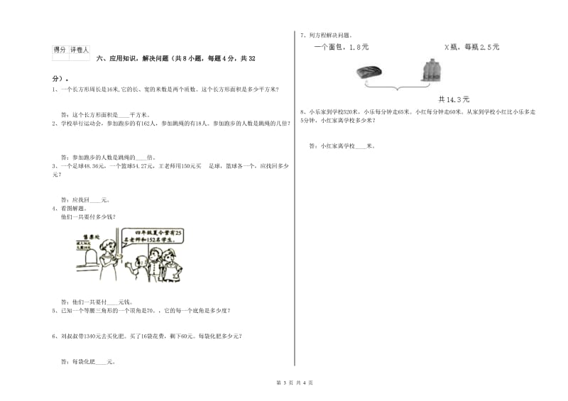 宁夏重点小学四年级数学上学期开学检测试卷 附解析.doc_第3页