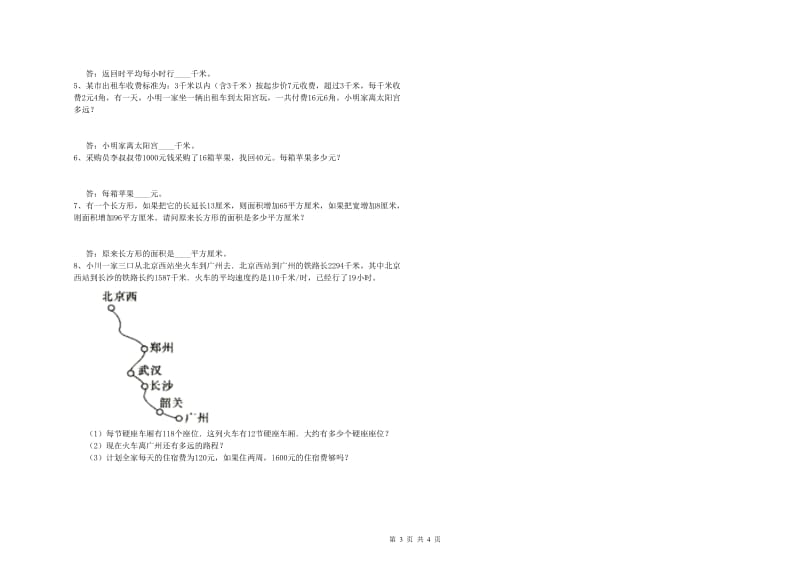 四年级数学【上册】综合练习试题D卷 含答案.doc_第3页