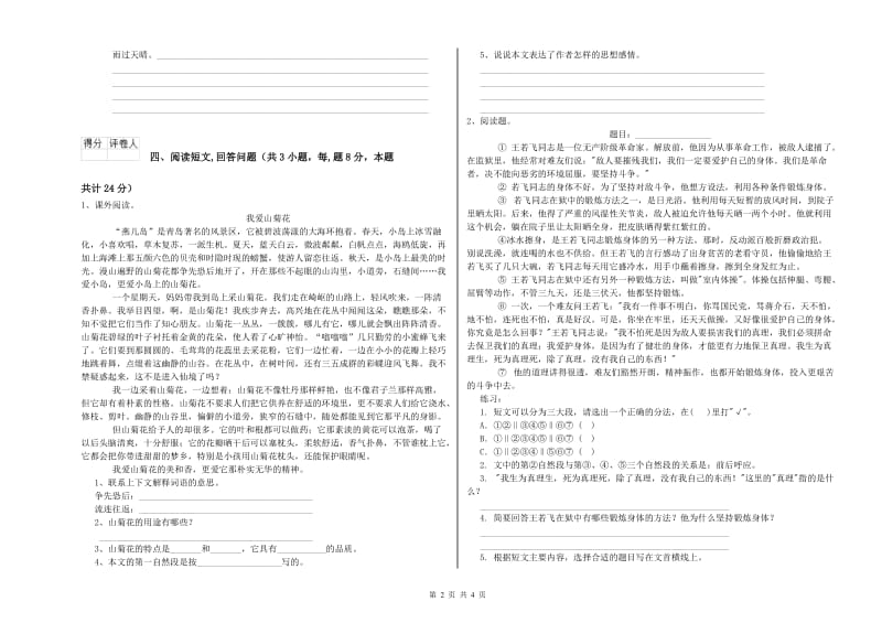 合肥市实验小学六年级语文【上册】综合练习试题 含答案.doc_第2页