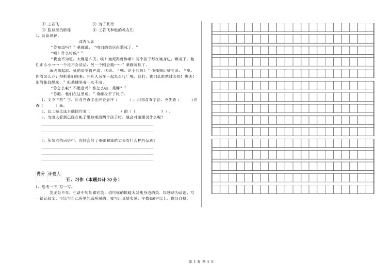 合肥市实验小学六年级语文【上册】综合练习试题 含答案.doc_第3页