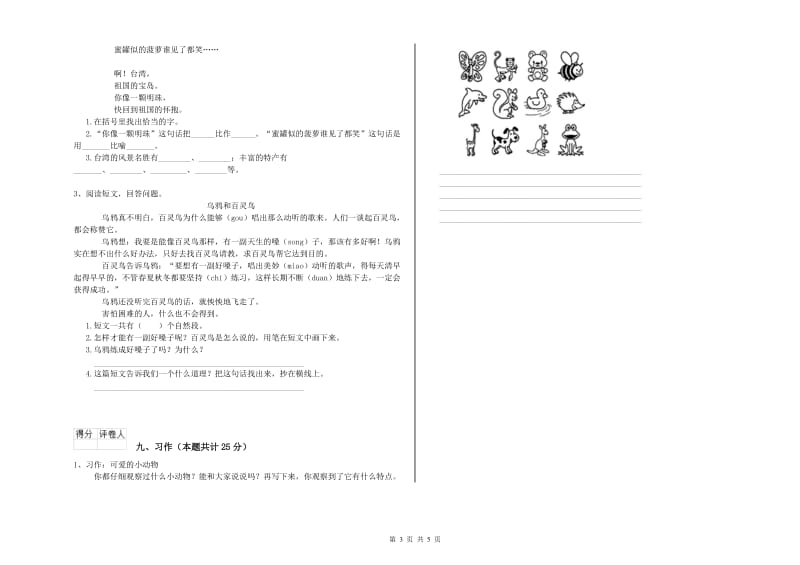 外研版二年级语文下学期能力提升试卷 附解析.doc_第3页