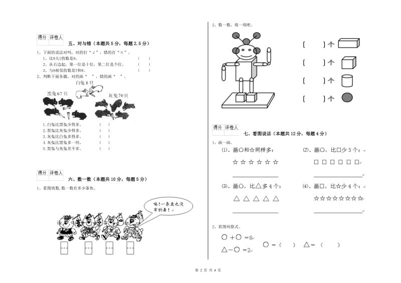 周口市2019年一年级数学下学期全真模拟考试试题 附答案.doc_第2页