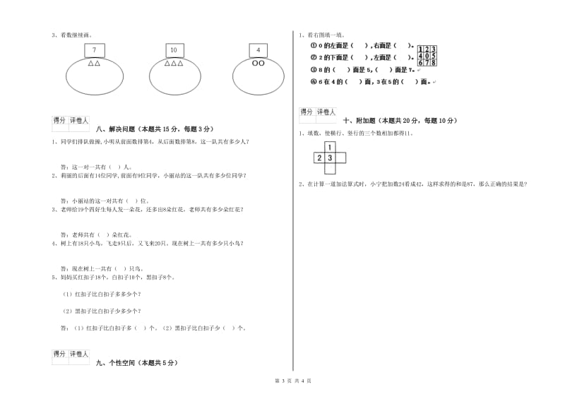 周口市2019年一年级数学下学期全真模拟考试试题 附答案.doc_第3页