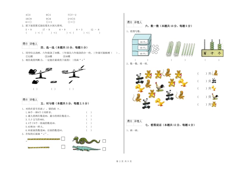 安康市2020年一年级数学上学期期中考试试题 附答案.doc_第2页