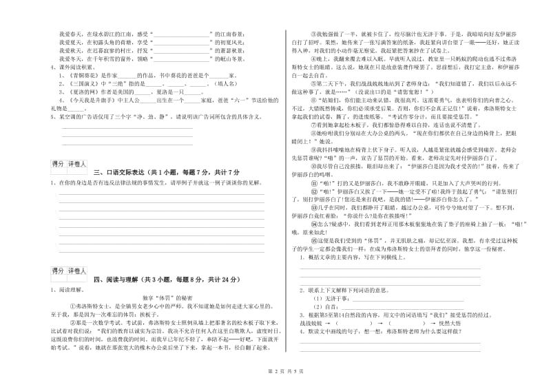 厦门市重点小学小升初语文过关检测试卷 附答案.doc_第2页