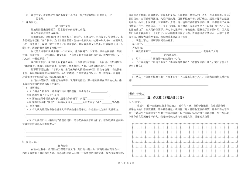 厦门市重点小学小升初语文过关检测试卷 附答案.doc_第3页