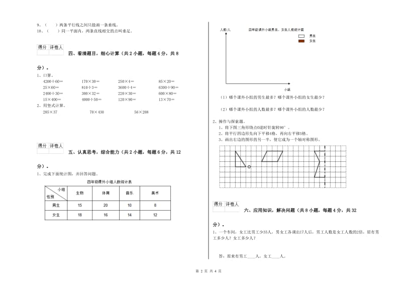 外研版四年级数学【上册】期末考试试卷B卷 含答案.doc_第2页