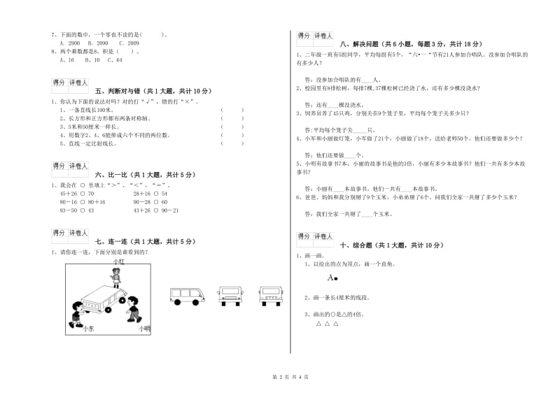 哈尔滨市二年级数学上学期过关检测试题 附答案.doc_第2页