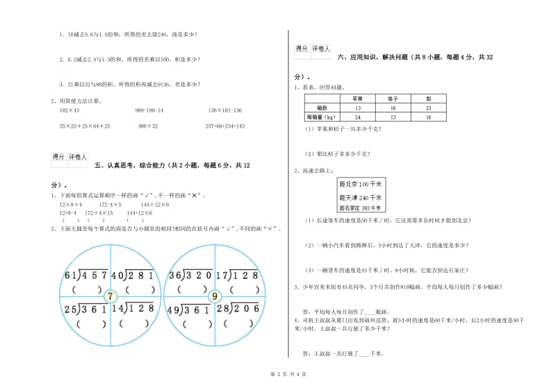 北师大版四年级数学【上册】期末考试试卷D卷 附答案.doc_第2页