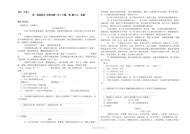 六年级语文【下册】自我检测试卷D卷 附解析.doc_第2页