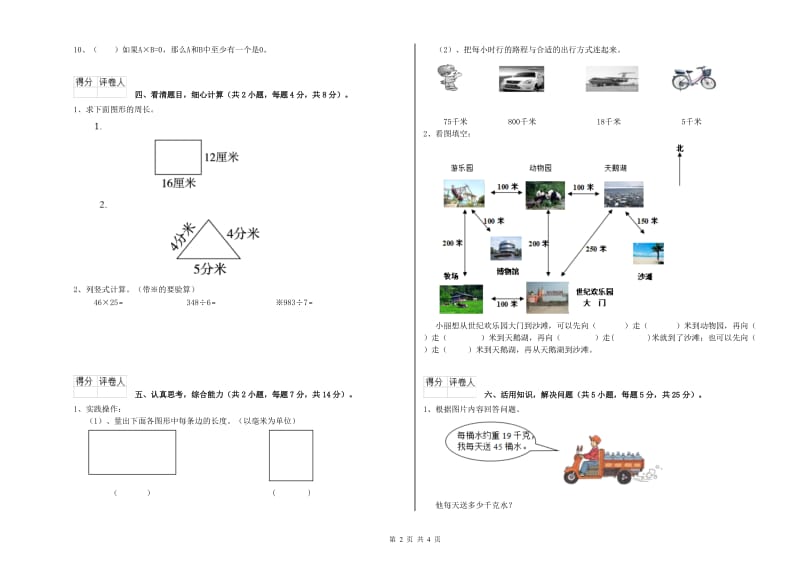 北师大版三年级数学上学期自我检测试题B卷 含答案.doc_第2页