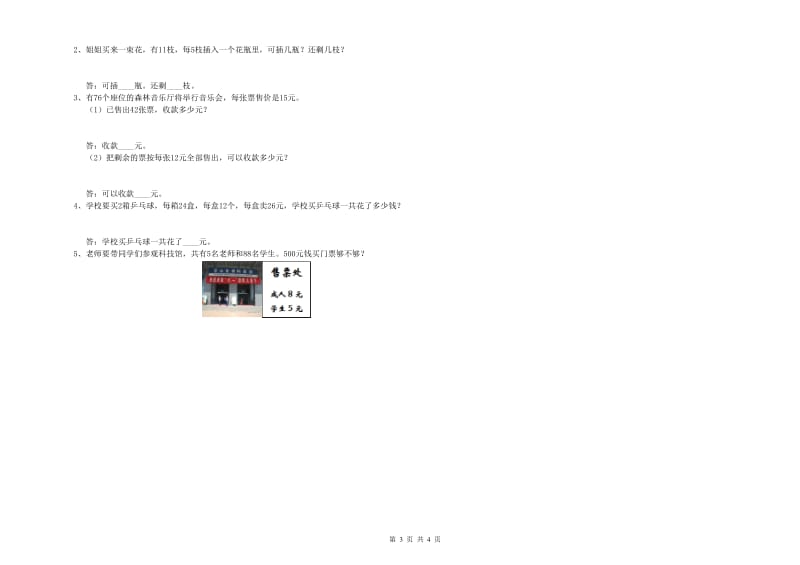 北师大版三年级数学上学期自我检测试题B卷 含答案.doc_第3页