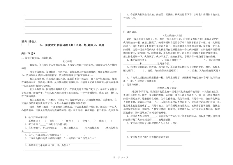 定西市实验小学六年级语文上学期强化训练试题 含答案.doc_第2页