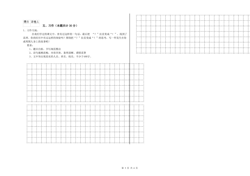 定西市实验小学六年级语文上学期强化训练试题 含答案.doc_第3页