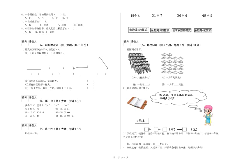 北师大版二年级数学【下册】月考试卷A卷 附答案.doc_第2页