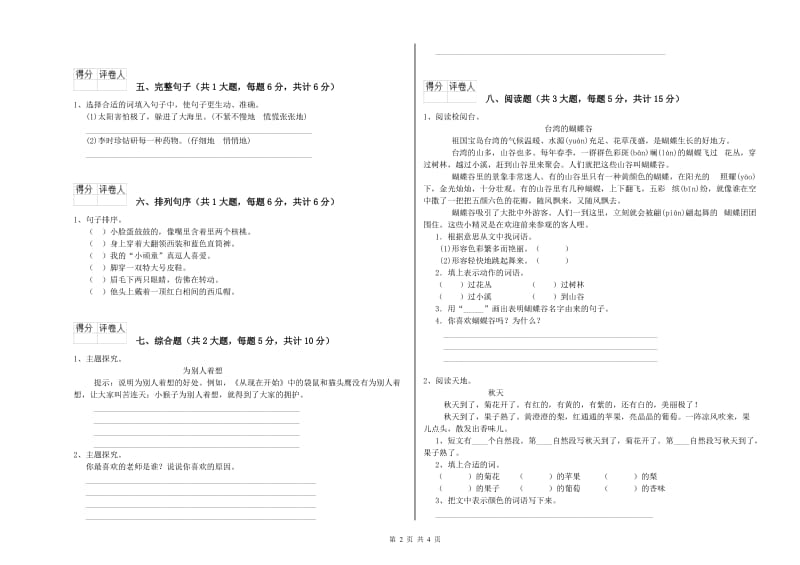 四川省2019年二年级语文【下册】每日一练试卷 附解析.doc_第2页