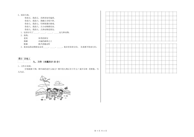 四川省2019年二年级语文【下册】每日一练试卷 附解析.doc_第3页