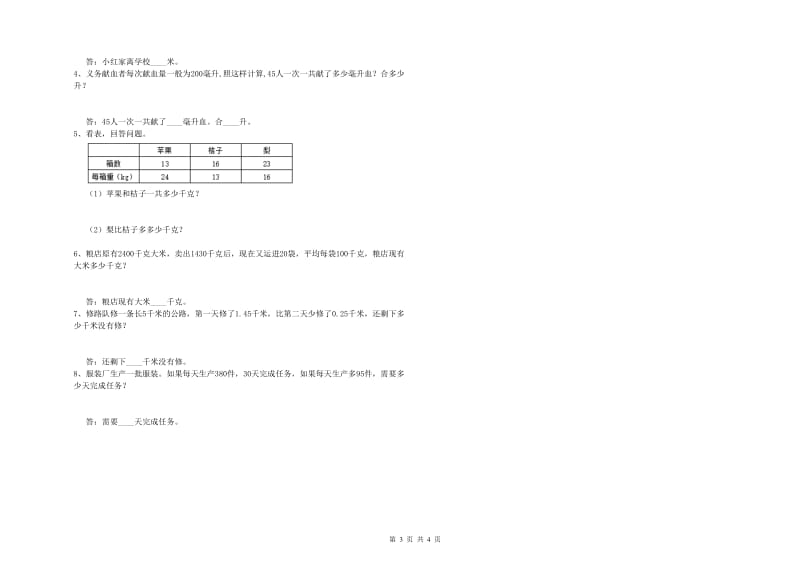 安徽省2020年四年级数学【上册】综合检测试题 附解析.doc_第3页