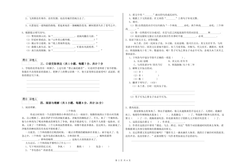 天津市重点小学小升初语文全真模拟考试试题 含答案.doc_第2页