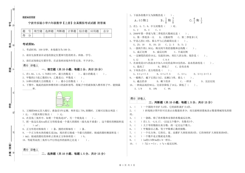 宁波市实验小学六年级数学【上册】全真模拟考试试题 附答案.doc_第1页