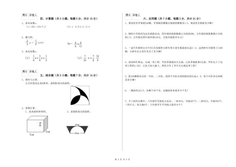 宁波市实验小学六年级数学【上册】全真模拟考试试题 附答案.doc_第2页