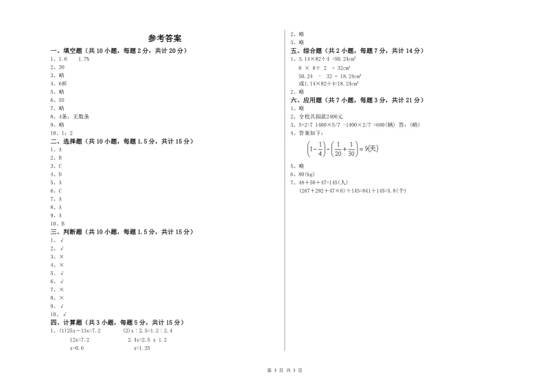 宁波市实验小学六年级数学【上册】全真模拟考试试题 附答案.doc_第3页
