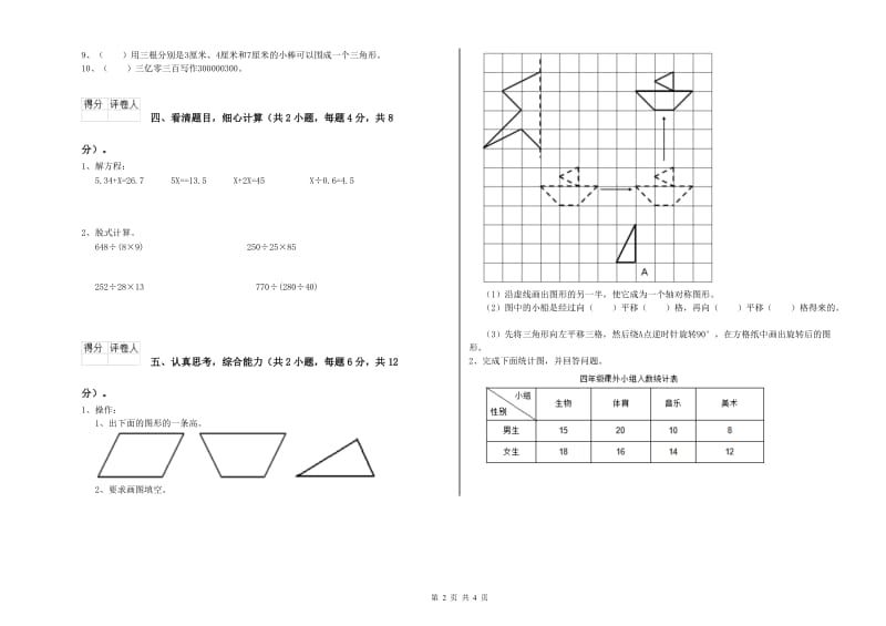 宁夏2019年四年级数学【下册】每周一练试题 附解析.doc_第2页