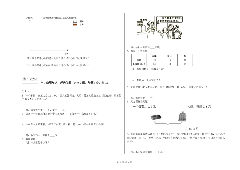 宁夏2019年四年级数学【下册】每周一练试题 附解析.doc_第3页