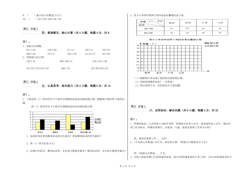 四川省重点小学四年级数学下学期过关检测试卷 附解析.doc_第2页