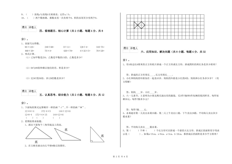 北师大版四年级数学【上册】月考试卷D卷 附解析.doc_第2页