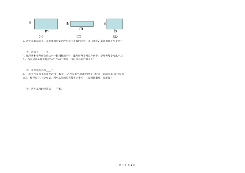 北师大版四年级数学【上册】月考试卷D卷 附解析.doc_第3页