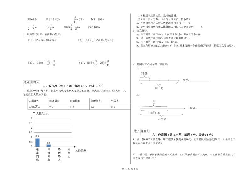 吉林省2019年小升初数学综合练习试卷A卷 附答案.doc_第2页