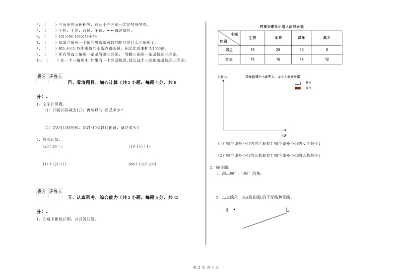 四川省重点小学四年级数学下学期开学检测试题 附解析.doc_第2页