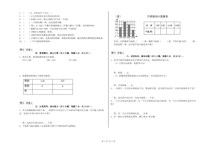 外研版三年级数学下学期能力检测试卷C卷 附答案.doc_第2页